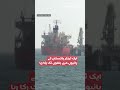 Iran Tankers Resume Oil Exports After Two Months | Hum News | Pakistan