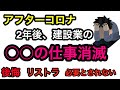 【職人はどうなる？】建設業においてアフターコロナで残る仕事・消える仕事(建設業)