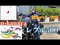 ホンダレブル500に、ユーカナヤ u-kanaya　レバー