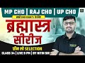 MP, UP, RAJ CHO Exam 2026 | CHO Series Class-34 | CHO Important MCQs by Nitin Sir | Wisdom Classes