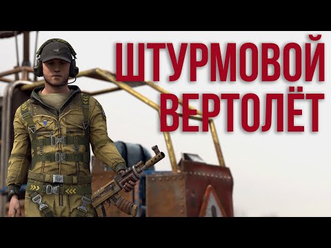 Видео: Штурмовой вертолёт в Раст #rust #раст #вертолет