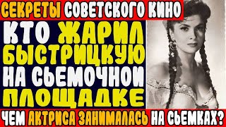 Кто жарил и обкрадывал самую красивую актрису СССР? Тайная жизнь Элины Быстрицкой.