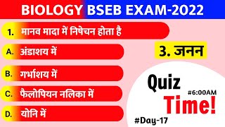 3. जनन (Reproduction)| Top20 Biology Questions for class 10th | BSEB EXAM -2022|Day17 part-1