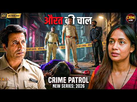 औरत ने फिरौती के लिए किया कांड | Best Of Crime Patrol | Real Crime 2026