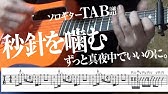 Tab譜 みかんハート C K ソロギター アコギ カバー 使用 ギター Lava Me 2 Youtube Tab譜 みかんハート C K ソロギター アコギ カバー 使用 ギター Lava Me 2 Youtube