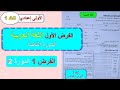 الفرض المحروس الأول مادة اللغة العربية الأولى إعدادي الدورة الثانية   فرض   مادة اللغة العربية  نجومي