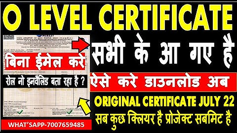 O LEVEL CERTIFICATE सभी के आ गए है ऐसे करे डाउनलोड अब बिना ईमेल करे  ORIGINAL CERTIFICATE JULY 2022