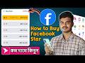 Facebook Star Buy Low Price | How to Buy Facebook Star in Bangladesh | Kivabe Facebook Star Kinbo
