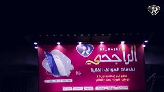 اعلان | الراجحي لقطع غيار الجوالات | #اليمن-إب-