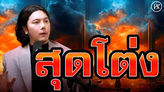 The Elect הנבחרים : สุดโต่ง // EP.12