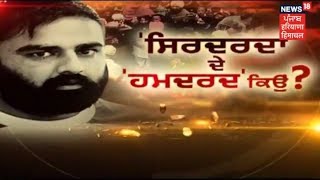 Why Large Number of Youth is Following Gangsters Like 'Vicky Gounder'? PRIME TIME ਖੜਕਾ