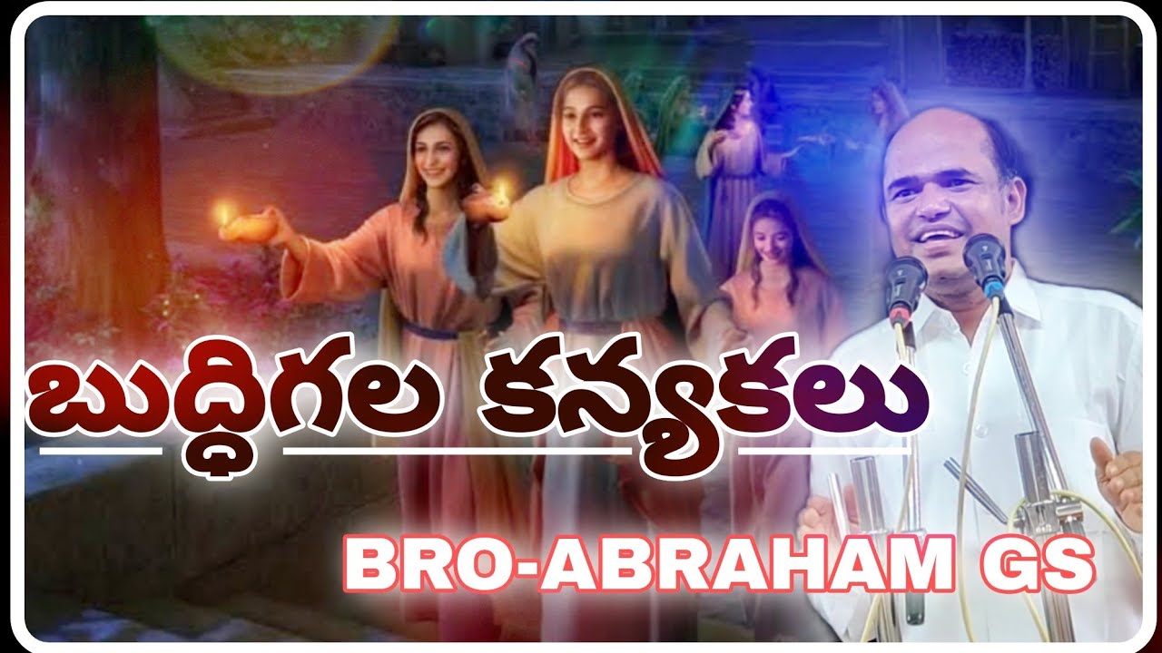 TABLE MESSAGE- బుద్దిగల కన్యకలు.BRO- ABRAHAM UNCLE GS
