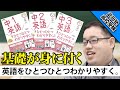 【参考書紹介】苦手克服におすすめ！英語をひとつひとつわかりやすく。【武田塾高校受験】vol.37