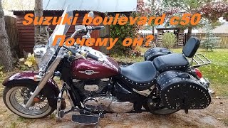 Suzuki Boulevard C50, почему он?