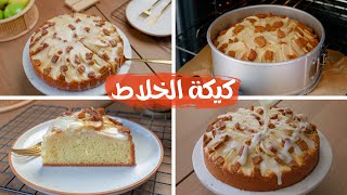 كيك الخلاط السريع أخف وأحلي كيك يومي جنب الشاي بيدوب في البوء🍰…!