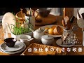 【家事】台所仕事の小さな見直し/家事の流れを整える工夫/A small review of Japanese kitchen work
