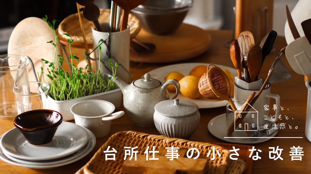【家事】台所仕事の小さな見直し/家事の流れを整える工夫/A small review of Japanese kitchen work