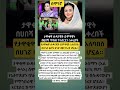 ታዋቂዋ ሱዳናዊ Duet Shortsfeed Habesha Inspiration Motivation Family Love Artist Sudan Amharic ታዋቂዋ ሱዳናዊ Duet Shortsfeed Habesha Inspiration Motivation Family Love Artist Sudan Amharic
