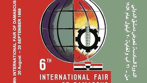 Damascus International Fair - 1959 – 1  معرض دمشق الدولي - وثائقي