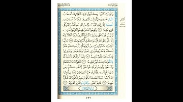 القرآن الكريم صفحة 557 برواية الليث أبي الحارث عن الكسائي   القارئ عبد الرشيد صوفي