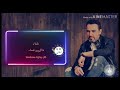 وائل جسار غربة حب ٢٠٢٠ تتر بداية مسلسل ختم النمر 2020   2020 حالات واتس