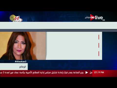 الوقائع السيرة الذاتية للروائية المصرية ضحى عاصي