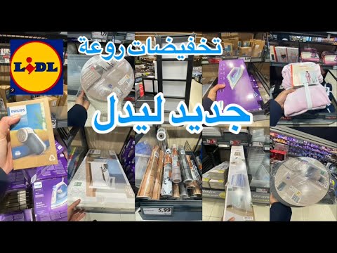 جديد ليدل للبيت روعة تخفيضات في البينوارات اواني لرمضان بيجامات موبلات للاحدية