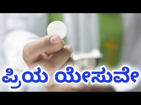   Priya yesuve kannada Communion hymn