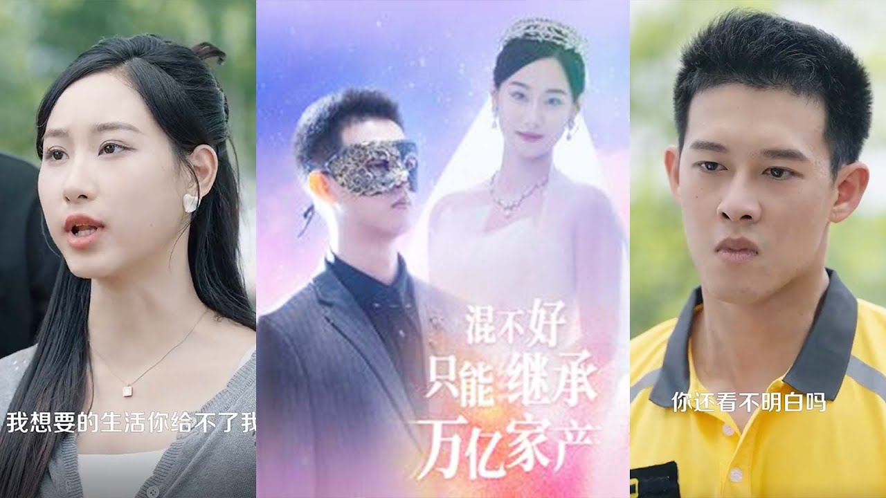 家产背后的秘密：求婚仪式的惊天发现