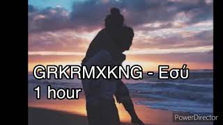 GRKRMXKNG - Εσύ 1 ώρα esu 1 hour