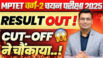 MPTET Varg 2 Chayan Pariksha 2025 Final Result Out | Merit List & Cut Off | By Aditya Patel Sir