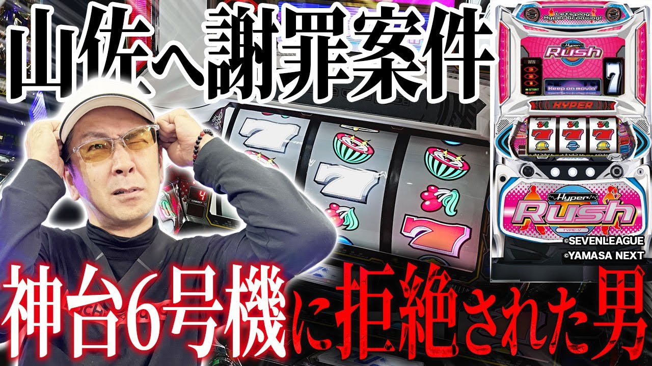 （値下げ8/10まで）（再投稿）パチスロ実機　４号機ファウスト＆ハイパーラッシュ　（山佐）　レア台 ハイパーラッシュの中古が安い！激安で譲ります・無料であげます