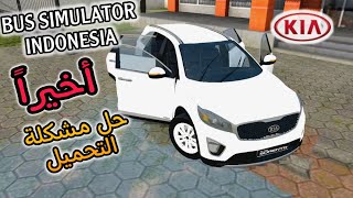 kia sorento / اخيراً حل مشكلة تركيب المودات bussid car mod screenshot 1