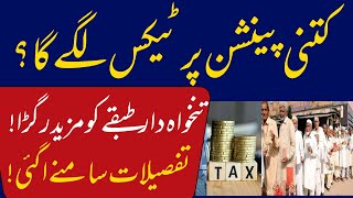 pension tax on retired govt employees and Salaried Persons || کتنی پنشن لینے والوں پر ٹیکس لگے گا ؟