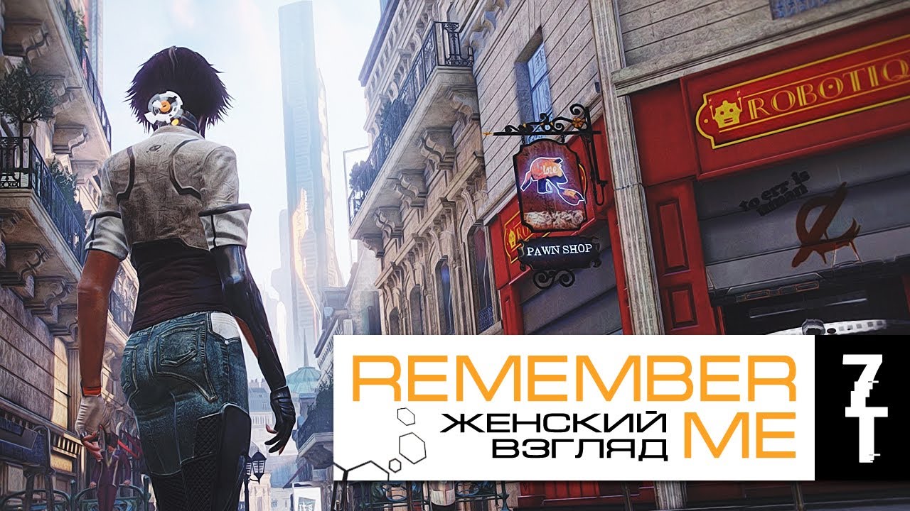 Сайт remember remember бонус пикс. Ремембер ми. Сюжетные задание ремембер ми. Картинки ремембер ми. Please remember me.