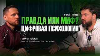 Философия Сюцай и цифровая психология: практика для достижения гармонии и успеха | Сергей Теплых