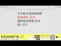 20250207 年報開箱，最後兩本 國際家居零售 1373 及 童園國際 3830