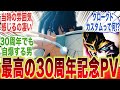 急に公開されたガンダムW30周年記念PVに大興奮なみんなの反応集 機動戦士ガンダム ガンダムW フローズンティアドロップ ウィングガンダムゼロ ヒイロ ユイ 急に公開されたガンダムW30周年記念PVに大興奮なみんなの反応集 機動戦士ガンダム ガンダムW フローズンティアドロップ ウィングガンダムゼロ ヒイロ ユイ