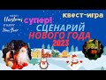 как отпраздновать Новый год 2023 всей семьей?