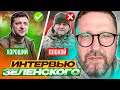 Плохой Залужный, хороший Зеленский?