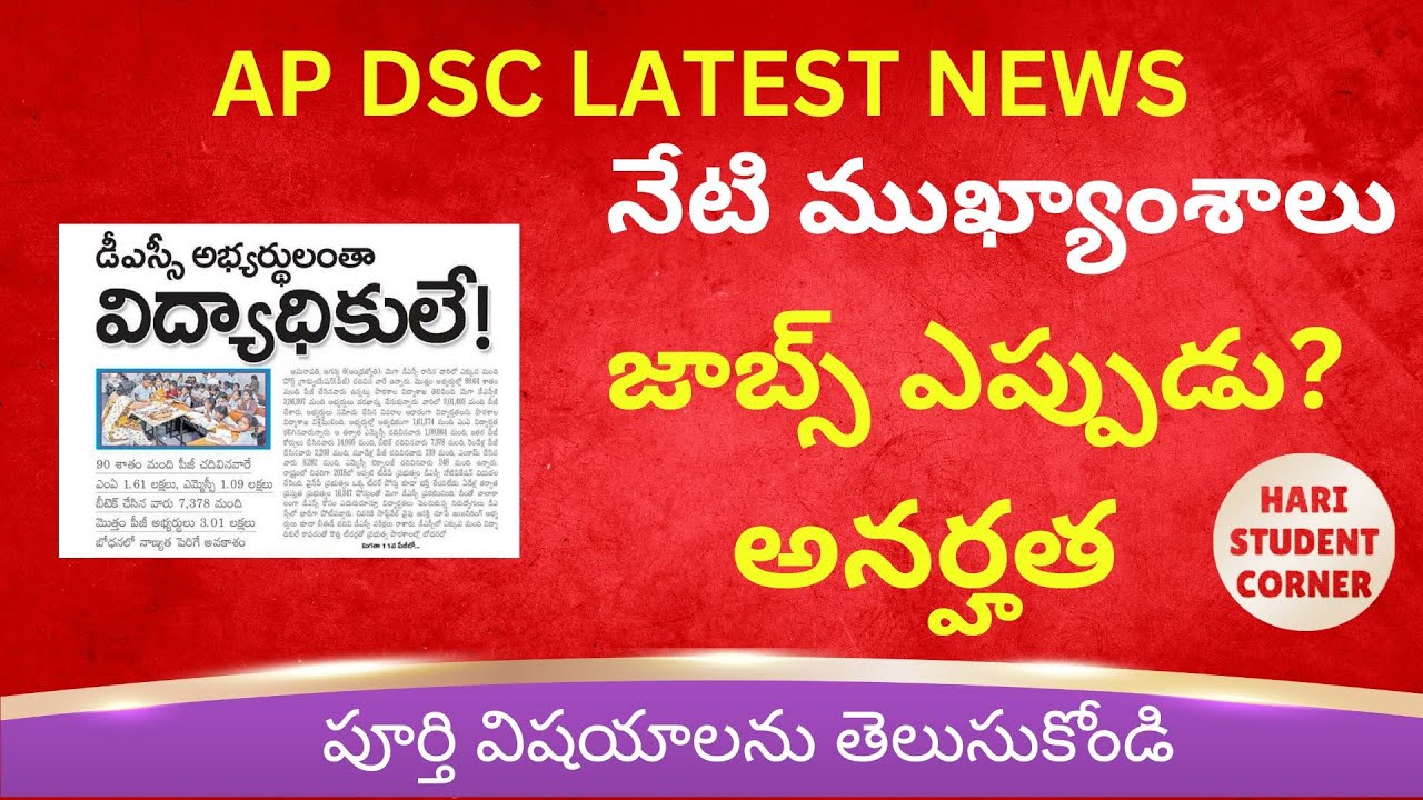 Apdsc జాబ్స్ ఎప్పుడు ఇస్తారు? 