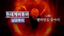 남궁루리 - YouTube 남궁루리 - Youtube