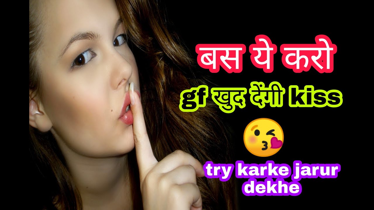 Kiss Kaise Kareladki Ko Kiss Ke Liye Kaise Manaye How To Kiss Youtube