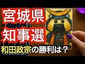 【タロット占い】宮城県知事選2025 和田政宗vs村井嘉浩 水道民営化の闇と20年政権の終焉【黒月メグミ】