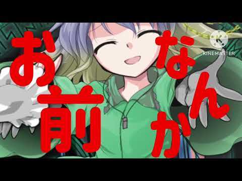 【改変PV】絶対敵対メチャキライヤー