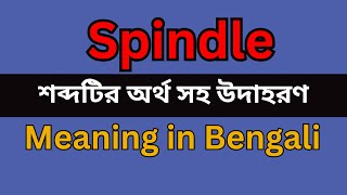 Spindle Meaning In Bengali /Spindle mane ki