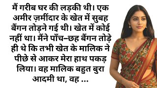 Heart touching story l love story l motivational story l family story |  Hindi story 122