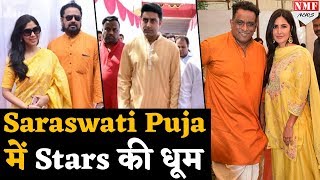 Anurag Basu की Saraswati Puja में इन Bollywood Stars ने लगाए चार-चांद, देखिए पूरी Video