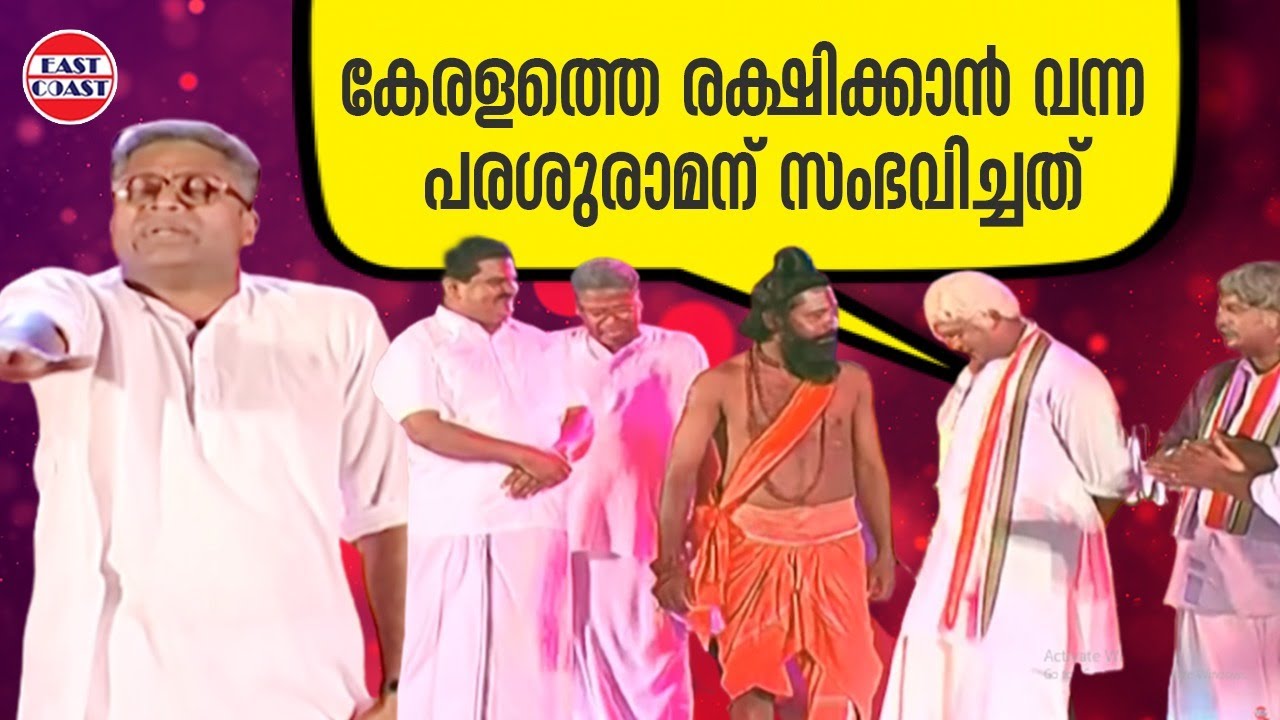 കേരളത്തെ രക്ഷിക്കാൻ വന്ന പരശുരാമന് സംഭവിച്ചത് | Freedom Freaks Stage Show | Comedy Skit |