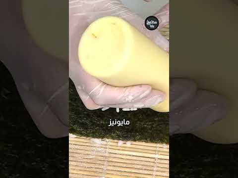 سوشي سررررريع